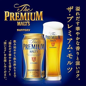 Amazon.co.jp: 【お歳暮】 サントリー ザ・プレミアム・モルツ